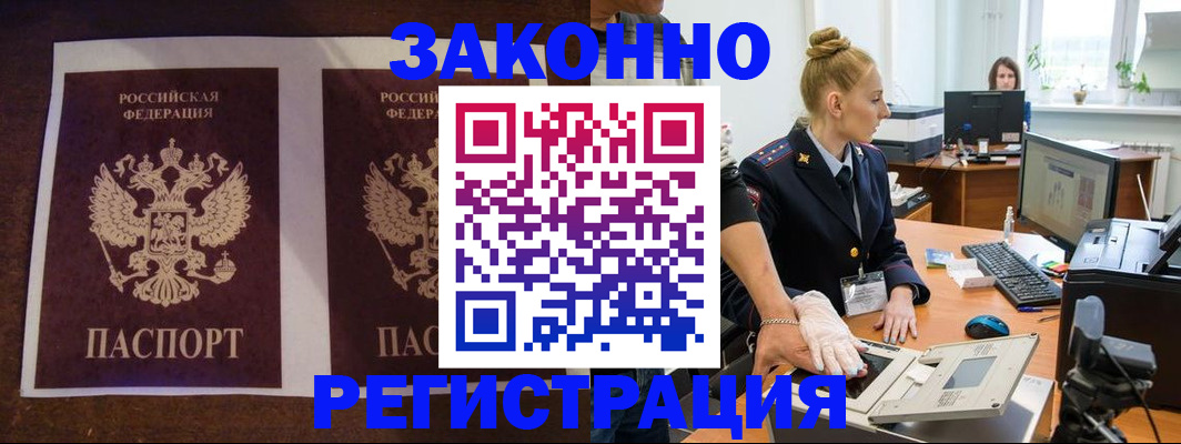 прописка в Моздоке