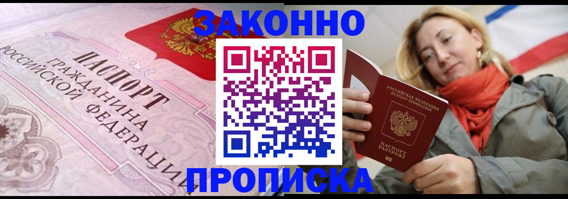 прописка регистрация в Моздоке