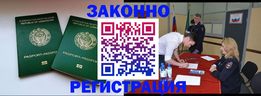 миграционный учет в Моздоке