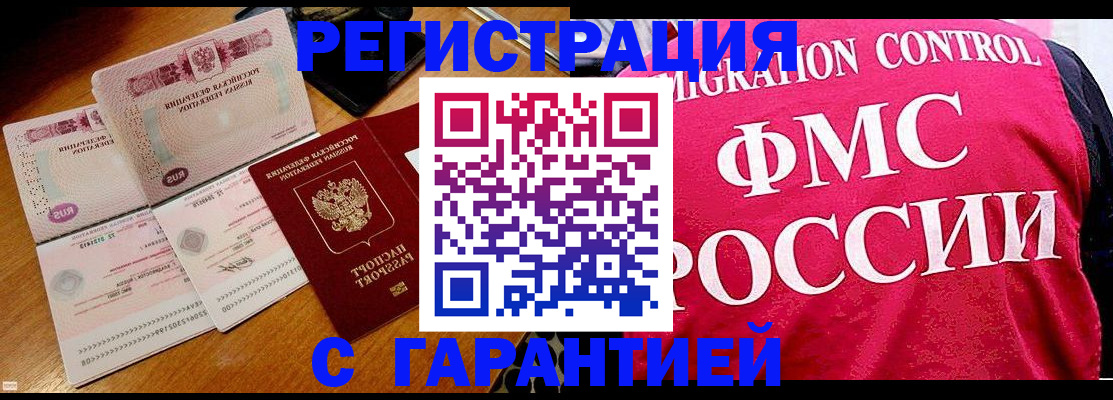 прописка гарантия в Моздоке