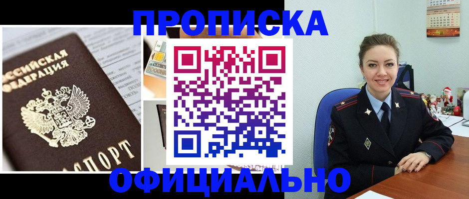 прописка в квартире в Моздоке