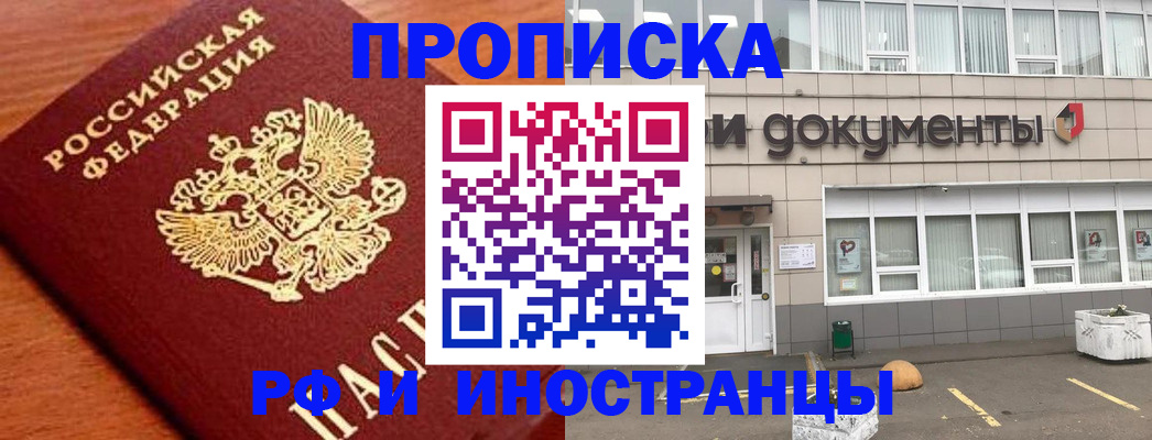 прописка в Моздоке